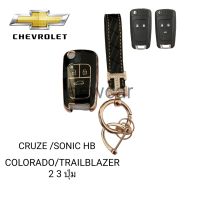 เคส TPUหุ้มกุญแจรีโมทรถรุ่น Chevrolet CRUZE/SONIC HB/COLORADO/TRAILBLAZER2 3 ปุ่มพร้อมพวงกุญแจ