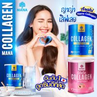 ?ส่งฟรีแท้?มีQR code?MANA Premium Collagen + Gluta Collagen มานา คอลลาเจนญาญ่า กลูต้า มานาคอลลาเจน คอลลาเจนผิวกระจ่างใส คอลลาเจนกระดูก คอลลาเจนแท้100 เจนมานา สิว รอยสิว ริ้วรอย ฝ้ากระจุดด่างดำ ปวดข้อเข่า