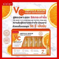 sister Ampoule Serum Fresh Antioxidantแอมพูโดสสูตรvcไวเทนนิ่งเปลี่ยนผิวใน7วัน(1หลอดเทียบเท่าการทาครีม&amp;เซรั่ม7วัน)