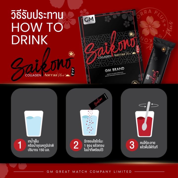 saikono-collagen-ไซโกโนะ-ของแท้-มีโค๊ด-ส่งฟรี-มีของแถม