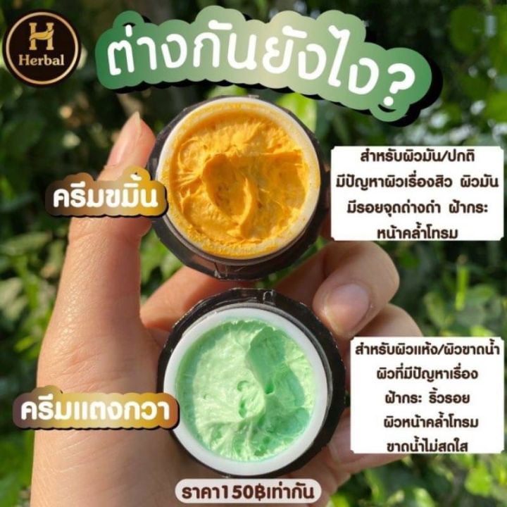 herbal-ครีมขมิ้นเฮอร์เบิล-ครีมหน้าใส-ลดสิวต่างๆ-รอยดำ-รอยแดง-ฝ้า-กระ-จุดด่างดำ-ของแท้