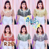 212.R เสื้อสาวอวบลายดอกแขนตุ๊กตา รุ่นปกบัว2ชั้น