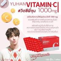 วิตามินซี เกาหลี Yuhan Vitamin C [1 กล่อง][100 เม็ด] วิตามินพี่จุน พร้อมส่ง ของแท้100%