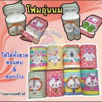 โฟมอุ่น นม เเบรนด์ little baby กระเป๋าใส่ขวดนม โฟมอุ่นนมเด็กโฟมเก็บความร้อน กระเป๋าโฟมอุ่นนม อุปกรณ์อุ่นนม (คละลายให้) ?สินค้าพร้อมส่ง?