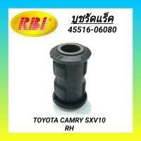 บูชรัดแร็ค ยี่ห้อ RBI สำหรับรถ TOYOTA CAMRY SXV10 (RH) **ราคา1ตัว**