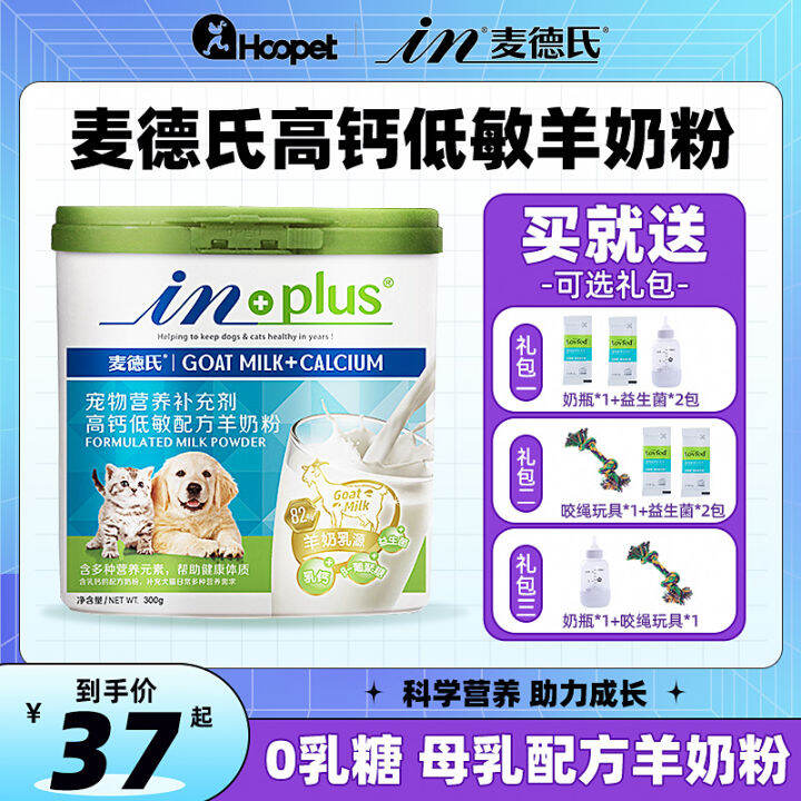 In plus Goat Milk Powder Pet Dog Puppies Cat Special Probiotics Cat
