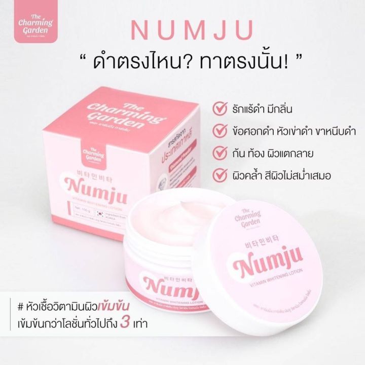 พร้อมส่ง-นัมจู-ครีมทาผิว-ผิวขาวใส-หัวเชื้อวิตามินเกาหลี-ของเเท้