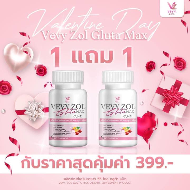 กลูต้าวีวี่-วีวี่-โซล-กลูต้าผิวขาว-vevy-zol-gluta-max