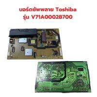 บอร์ดซัพพลาย Toshiba [รุ่น V71A00028700] ‼️อะไหล่แท้ถอด‼️