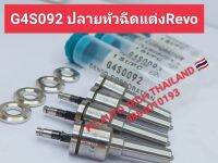 ปลายหัวฉีดเเต่งRevo หัวฉีดเเต่ง Revo G4S0092 ปลายแต่งรีโว่รูใหญ่ แถมแหวนรองปลาย4ตัว ส่งด่วนทุกวัน