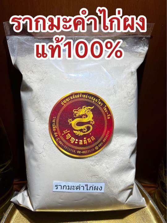 รากมะคำไก่ผง-ผงรากมะคำไก่-บดผงล้วนๆแท้100-บรรจุ500กรัมราคา65บาท