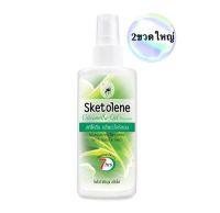 (2ขวดใหญ่) Sketolene สกีโทลีน สเปรย์กันยุง สูตรตะไคร้หอม กันยุง แบบธรรมชาติ 70 มล. (สเปรย์กันยุง, Mosquito Repellen)