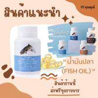 บำรุงสมอง น้ำมันปลา (FISH OIL) กีฟฟารีน