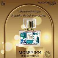 น้ำหอมมาดามหิน Madame Fin ปริมาณ30ml.สีเขียว More Finn