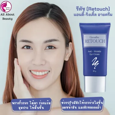 ส่งฟรี ไพร์มเมอร์ รีทัช แอนตี้-ริงเคิล อายครีม Primer คุมมัน ปกปิดริ้วรอย เติมความชุ่มชื้น ปรับสภาพผิว ก่อนแต่งหน้า เมคอัพติดทนนาน