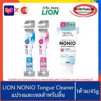 ??ของแท้100%&amp;gt;&amp;gt; Lion NONIO Tongue Cleaner Cleaning Gel แปรงและเจลสำหรับแปรงลิ้น ลดกลิ่นปาก สุขภาพช่องปาก