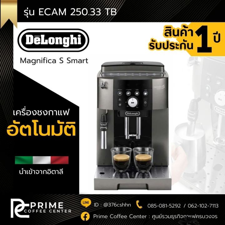 delonghi-ecam-250-33-เครื่องชงกาแฟสดอัตโนมัติ-delonghi-magnifica-s-smart-รุ่น-ecam-250-33tb
