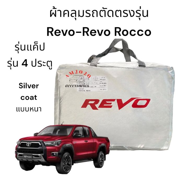 ผ้าคลุมรถยนต์-toyota-revo-revo-rocco-เนื้อผ้า-silver-coat-190-c