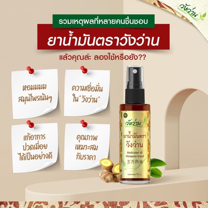 วังว่านออย-น้ำมันนวดวังว่าน-60ซีซี-แพคคู่2ขวด-medicated-oil-wangwan-brand-60cc-x2