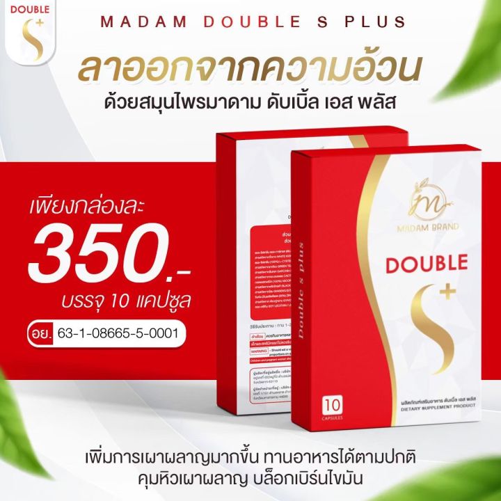 มาดามกล่องแดง-ยูเน่เอส-3แถม3-เซต60วัน-แบร์น-มาดามมาริต้า-โปรโมชั่นสุดๆ-รีบๆน๊าของแท้