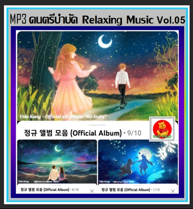 usb-mp3-ดนตรีบำบัด-relaxing-music-vol-05-2022-เพลงบรรเลง-เพลงผ่อนคลาย-ร้านสปา-กาแฟ-หนังสือ-แฟลชไดร์ฟ-ลงเพลงพร้อมฟัง