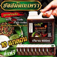 ผัดกะเพรา ปรุงสำเร็จไม่ต้องปรุงเพิ่ม แกลอนขนาด(1000ml)จากร้านรสนิยมกะเพราถาด อิสลามทานได้