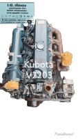 เครื่องยนต์ Kubota V2203