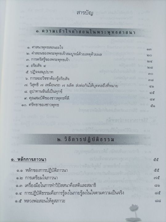 ประมวลธรรมเทศนา-เล่ม-3-หลวงพ่อปราโมทย์-ปกแข็งเล่มใหญ่-หนา-365-หน้า