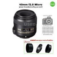 Nikon Micro 40mm f2.8 G DX NIKKOR สุดยอดเลนส์มาโคร 1:1 ถ่ายรูป พระเหรียญ แมลง สิ่งของขนาดเล็ก ถ่ายภาพบุคคล portrait มือสอง มีประกัน