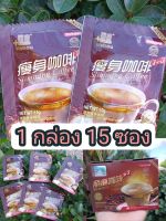 กาแฟ ลิโซ่ กาแฟลดน้ำหนักลง ไม่มีน้ำตาล ของแท้100% 1กล่อง 15ซอง ?สูตรไม่หิว รสชาติดี