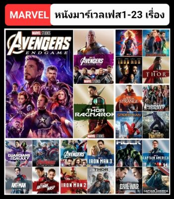 [DVD HD] หนังมาร์เวลเฟส 1 ครบ 23 เรื่อง-23 แผ่น Marvel 23-Movie Collection #หนังฝรั่ง #แพ็คสุดคุ้ม - แอคชั่น ไซไฟ
(ดูพากย์ไทยได้-ซับไทยได้)