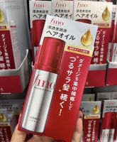 SHISEIDO  FINO Premium Touch Penetration Serum Hair Oil 70 ml.