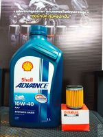 น้ำมันเครื่อง Shell  ADVANCE  + กรอง YAMAHA สำหรับ R15 / Mslaz / MT15 / R15new / Exciter