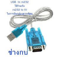 สายUSB TO RS232