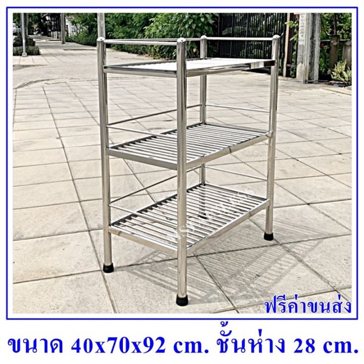 ชั้นสแตนเลส-304-แบบ-3-ชั้นเป็นชั้นซี่ท่อ-3-ชั้นขนาด-40x70x92-cm