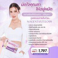 Magenta X Telo99 อาหารเสริมเพื่อดูแลคุณผู้หญิงทั้งภายนอกและภายใน