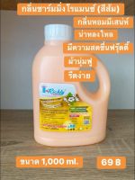 ผลิตภัณฑ์ ปรับผ้านุ่มไอริชลี่ ขนาด 1,000 ml. กลิ่น ชาร์มมิ่งโรแมนซ์