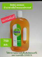 Dettol​ เดทตอล​ น้ำยาฆ่าเชื้ออเนกประสงค์​ ขนาด​750​มล​ รุ่นหมดอายุ​05/25.