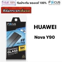 Huawei Nova Y90 (กระจอเต็มจอใส หลังฟิล์มด้าน )