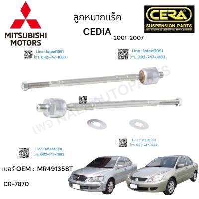 ลูกหมากแร็ค Mitsubishi cedia ลูกหมากแร็ค  มิตซูมิชิ ซีเดียร์ ปี 2001-2007 ต่อ 1 คู่ BRAND CERA เบอร์OEM:  MR491358T CR - 7870 รับประกันคุณภาพผ่าน 100,000 กิโลเมตร