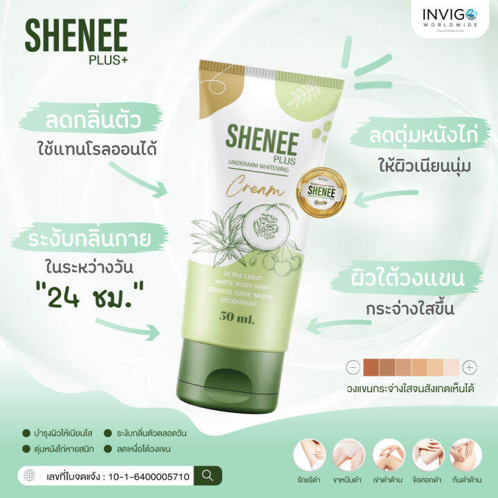 set-5-หลอด-ครีมทารักแร้ดำ-shenee-ผิวคล้ำสะสม-ขนคุด-เข่าด้าน-เนียนใสไร้กลิ่น-ใช้ชีนี