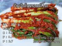 กิมจิต้นหอมคีโต 500 กรัม กิมจิ​แซ่​บ​ส​ไต​ล์ไทย (หั่น)​