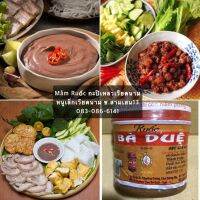 กะปิเวียดนาม Mắm Ruốc Bà Duệ หม่ำหรวกบ่าซุ้ย