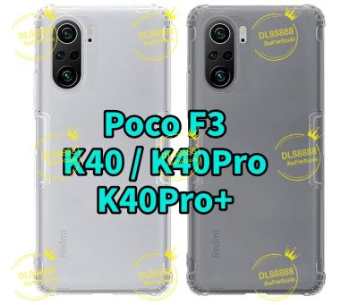 ✨พร้​อมส่งใน🇹🇭✨เคสTPU Nillkin Xiaomi Poco F3 / PocoF3 / K40 / K40Pro / K40Pro+​ Nillkin Nature TPU Case