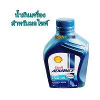 น้ำมันเครื่องเซล Shell ADVANCE 10W-40 AX 7 ปริมาณ 800ML ใช้สำหรับมอไซค์ ทุกรุ่นทุก

สอบถามเพิ่มเติมเกียวกับสินค้าได้ 

ขนส่งเข้ารับของทุกวัน บ่าย 2 โมงทุก 

LINE : 087- 610 - 5550

https://www.facebook.com/oroumamotor

https://www.lazada.co.th/shop/orouma