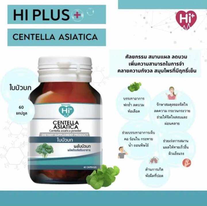 hi-plus-เซ็ตอาหารเสริมสุดคุ้ม-สยบสิว-อยู่หมัด-ไม่ทิ้งรอย-2-ขวด-ซิงค์-พลัส-ซี-และผงใบบัวบกสกัดเข้มข้น