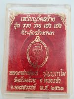 หลวงพ่อพัฒน์ วัดจัดสร้าง ที่ระลึกสร้างศาลา วัดห้วยด้วน  รุ่น รวย รวย เฮง เฮง  ปี2563 เนื้อทองทิพย์ลายธงชาติ  No.4322  พร้อมกรอบเงิน80% ชุบน้ำทอง ฝังเพชรcz #รับประกันพระแท้