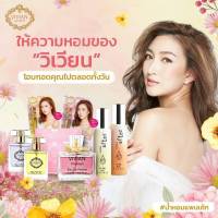 น้ำหอม vivian 30 ml Vivian premium Eau de parfum เป็นน้ำหอมที่มีความเป็นเอกลักษณ์ในแบบฉบับของวิเวียน กลิ่นหอมละมุนติดทนนาน น้ำหอมสูตรนำเข้าจากเกาหลี