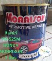 สีเบอร์ YR-525M HONDA MORRISON ขนาด 1ลิตร