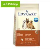 LuvCare อาหารสุนัข1-6ปี (พันธุ์ใหญ่) 15 Kg